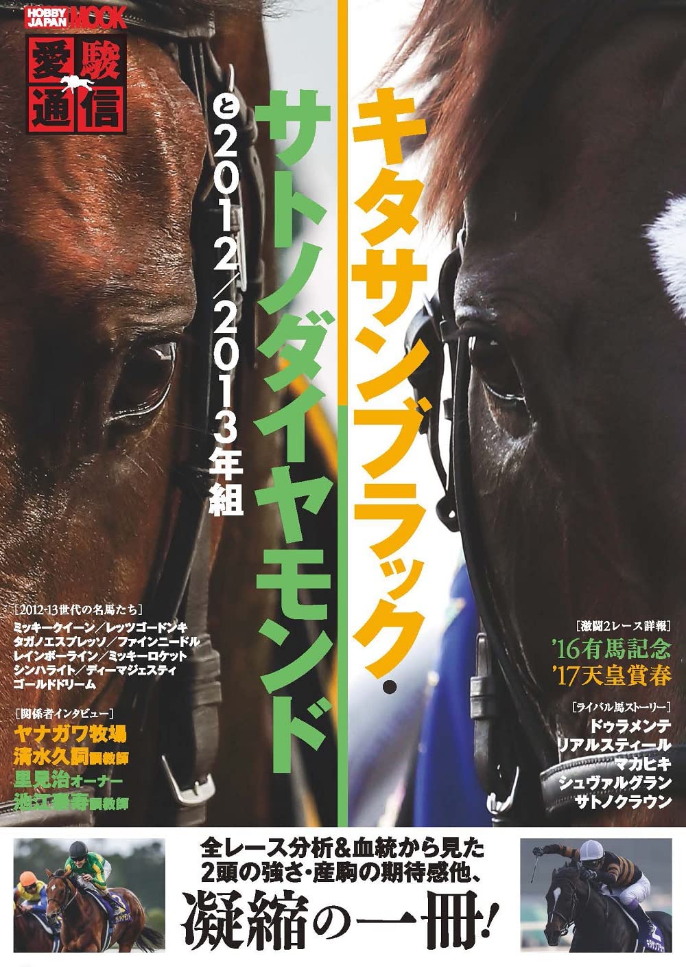 優駿　特別編集DVD+写真集 キタサンブラック ディープインパクト ウオッカ Amazon.co.jp: キタサンブラック 写真集&DVD みんなの夢を乗せて